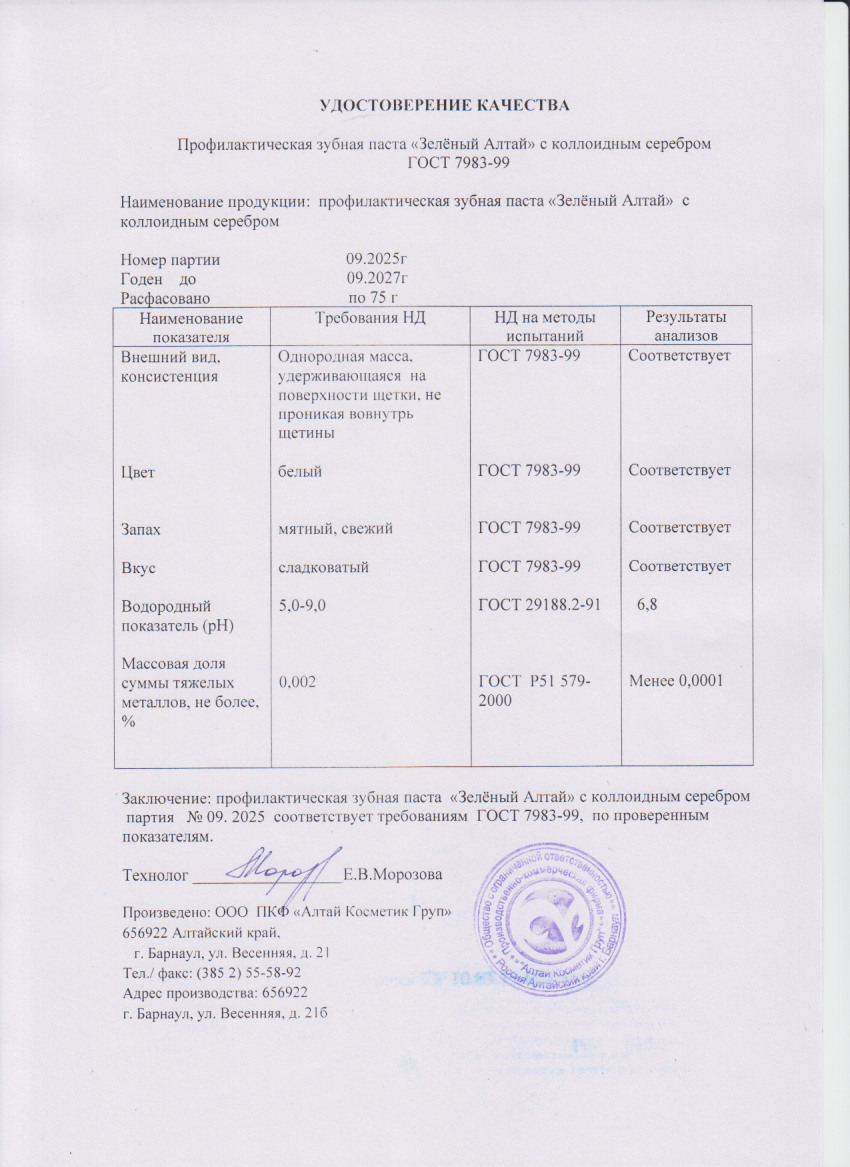 Паспорт №092025